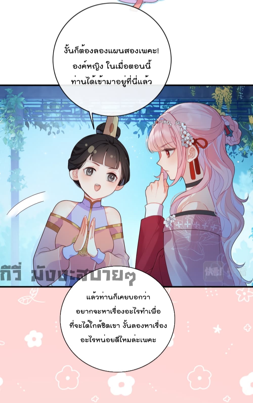 You Are My Princess ตอนที่ 121 (19)