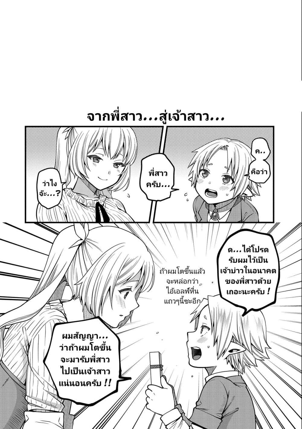 Tensei Shite High Elf ni ตอนที่ 12 (34)