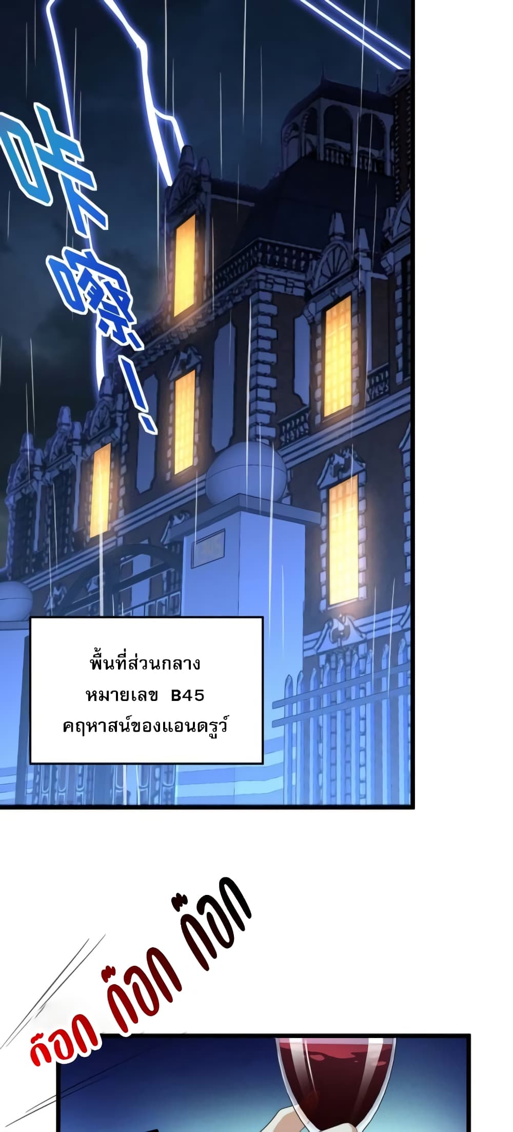 I’m Really Not the Evil God’s Lackey ตอนที่ 94 (2)