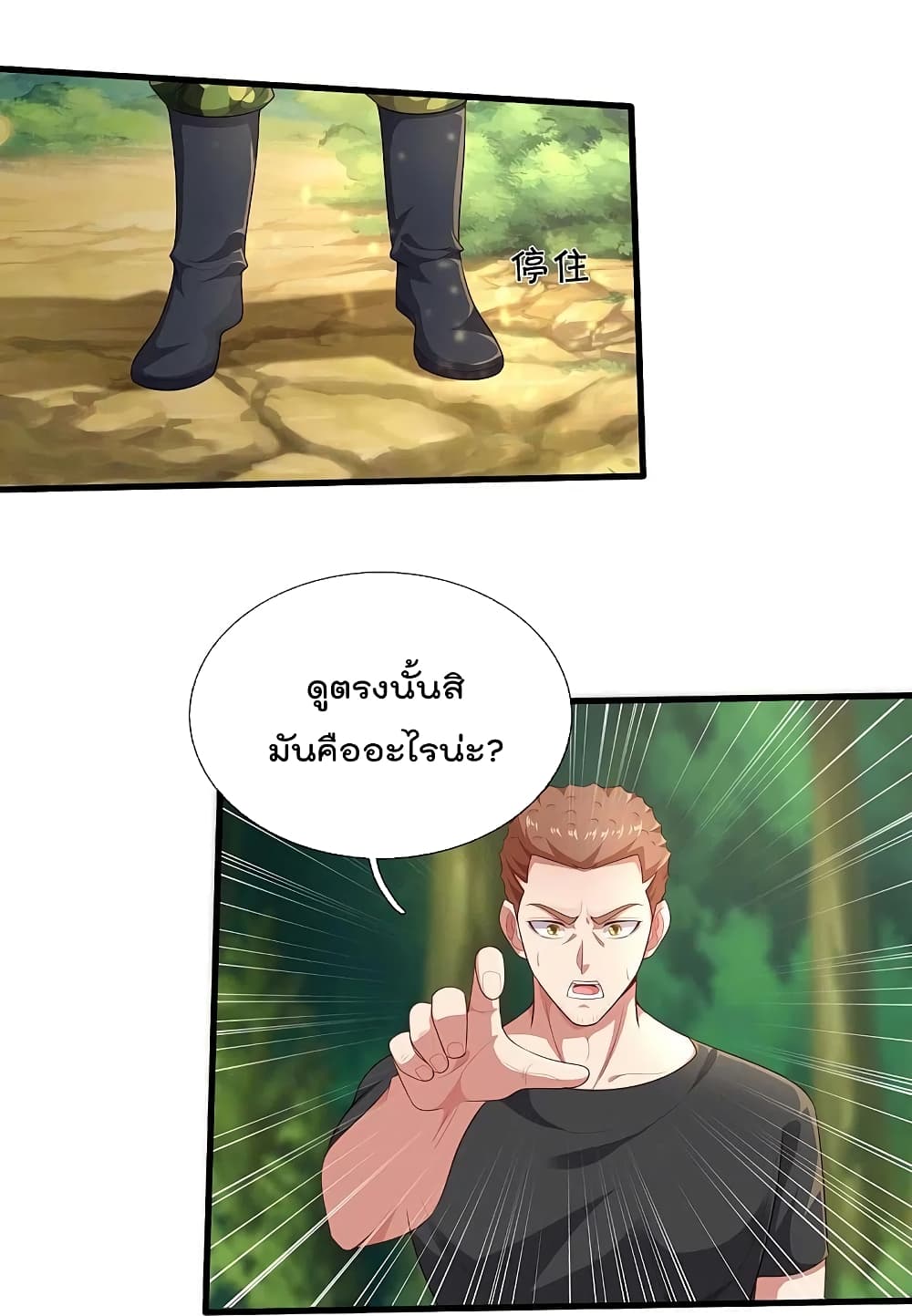 I’m The Great Immortal ข้านี่แหละ ราชันอมตะผู้ยิ่งใหญ่ ตอนที่ 400 (18)