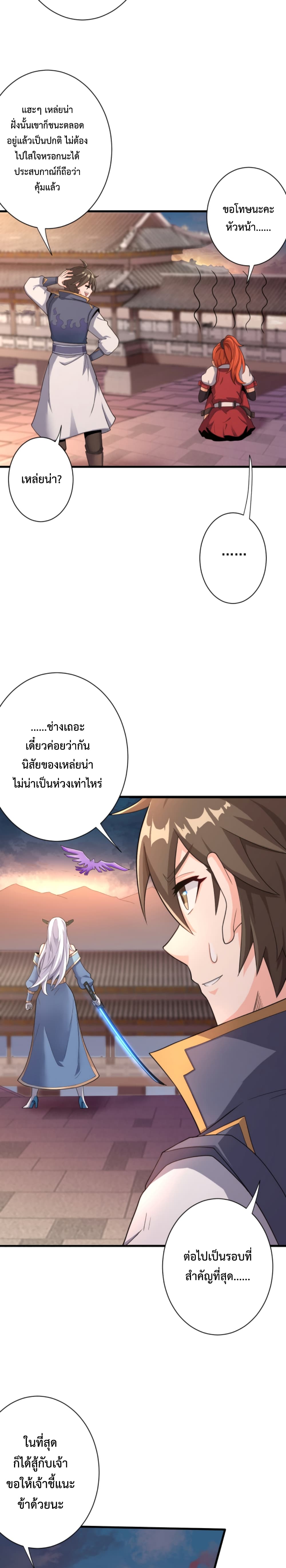 Become Immortal with Gacha ตอนที่ 15 (14)