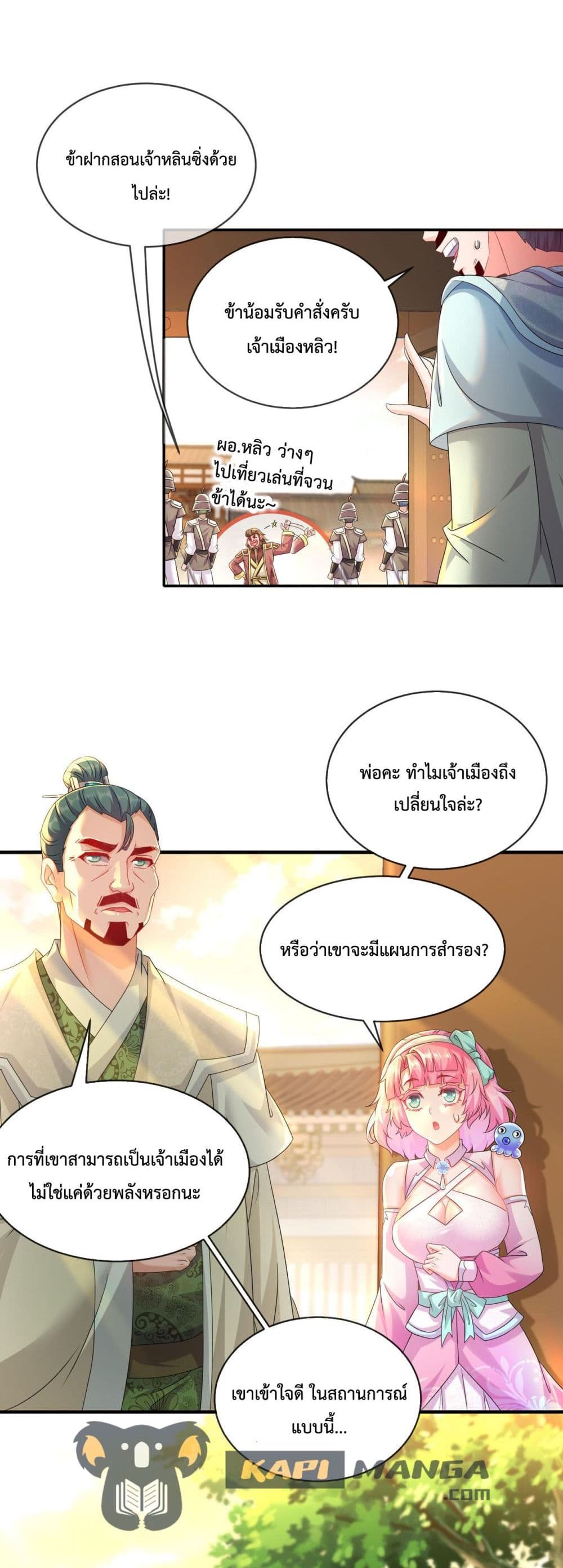 The Rebirth of My Emperor ตอนที่ 5 (8)