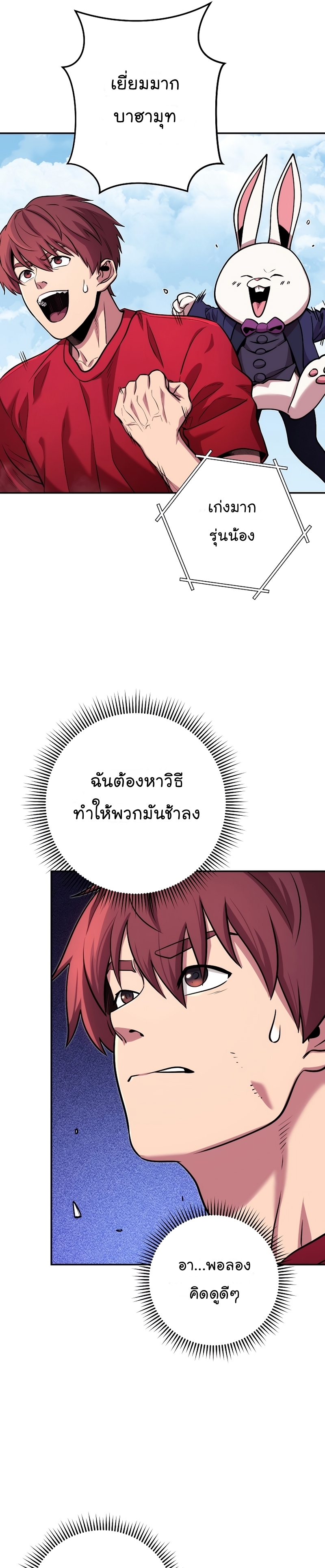 Dungeon Reset ตอนที่134 (22)