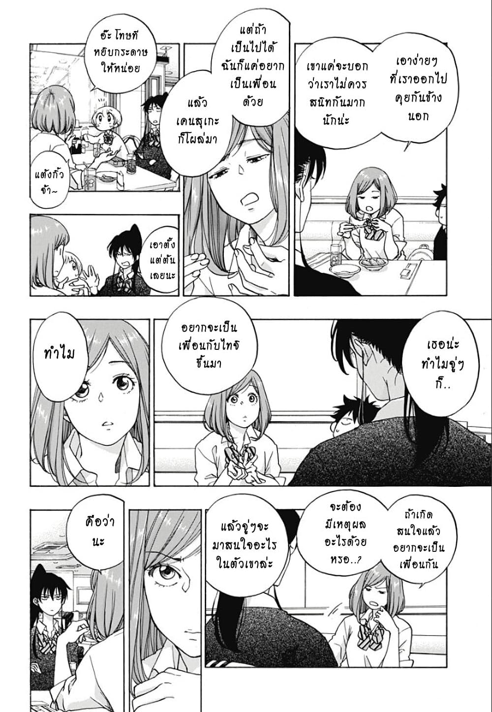 Ao no Flag 32 (6)