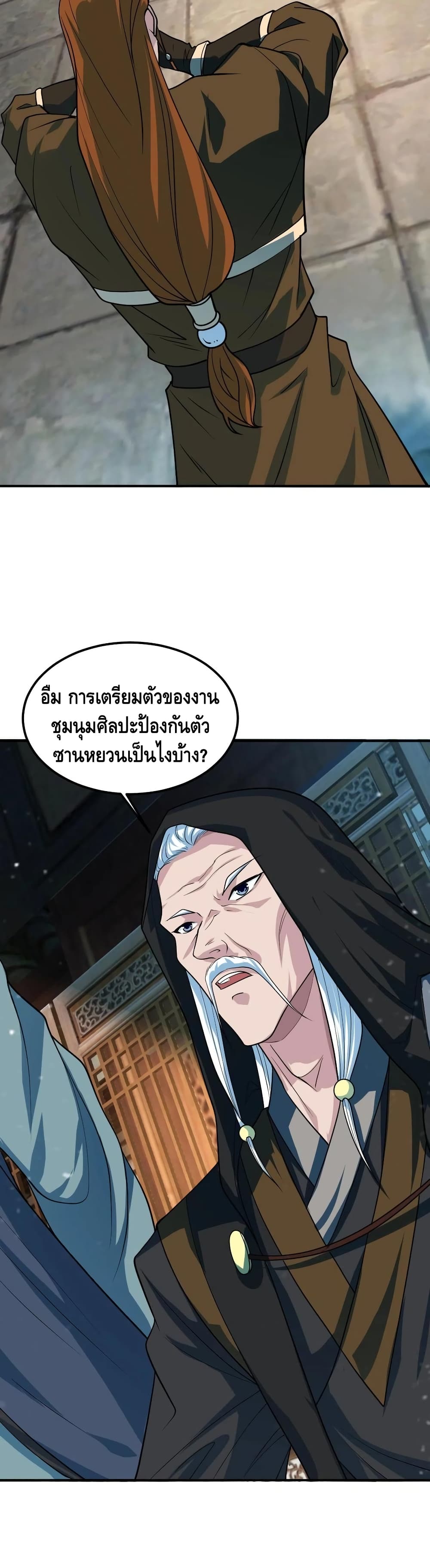 Top Headmaster ตอนที่ 20 (31)