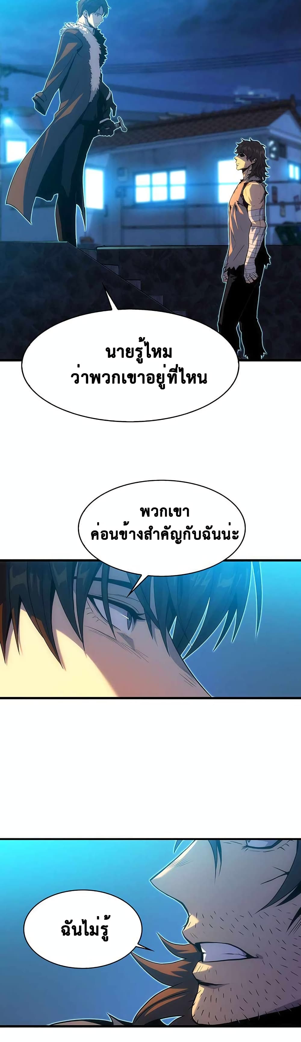 Tiger’s Descent ตอนที่ 17 (9)