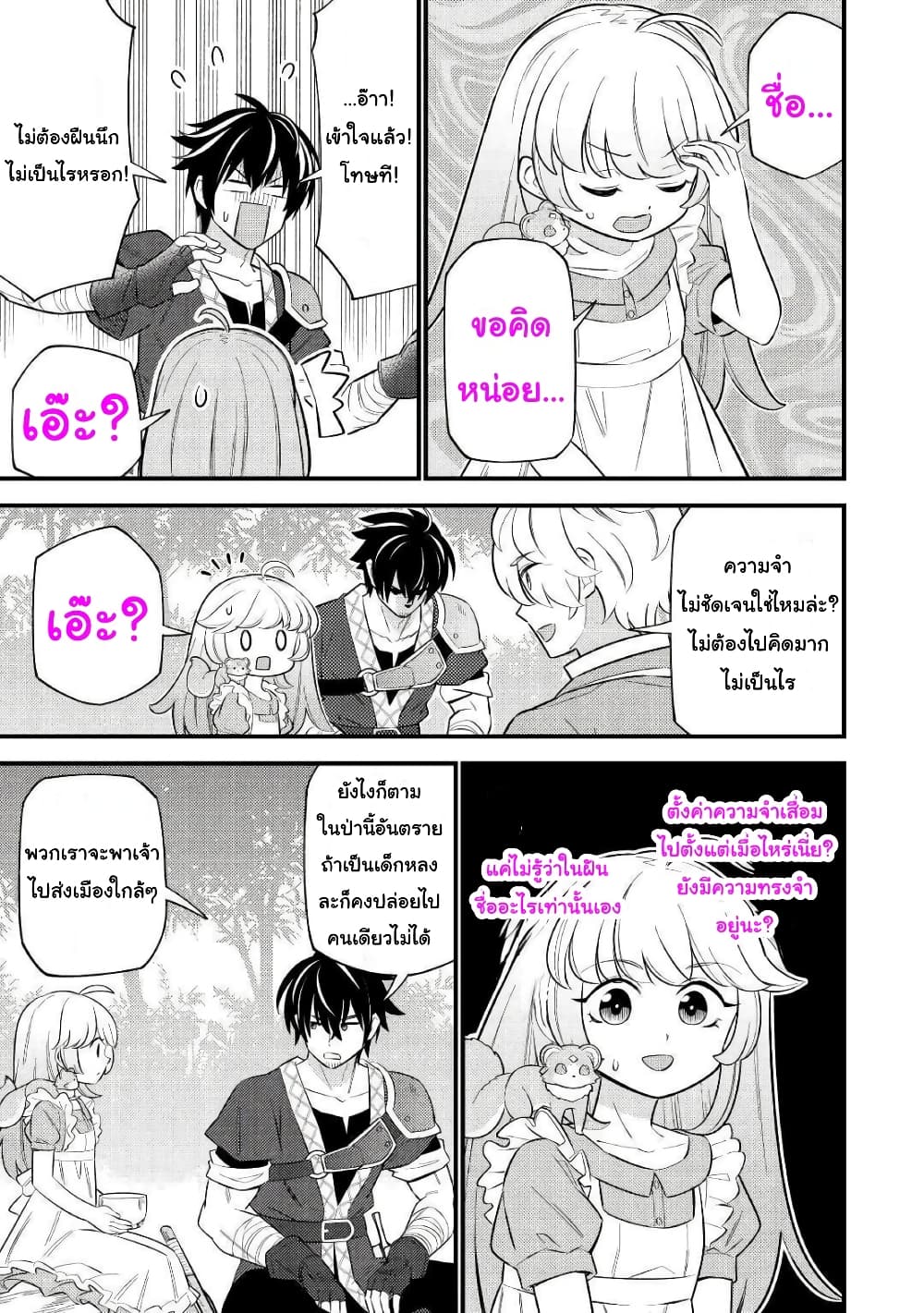 Tensei Youjo wa Owabi Cheat de Isekai Going My Way ตอนที่ 6 (15)