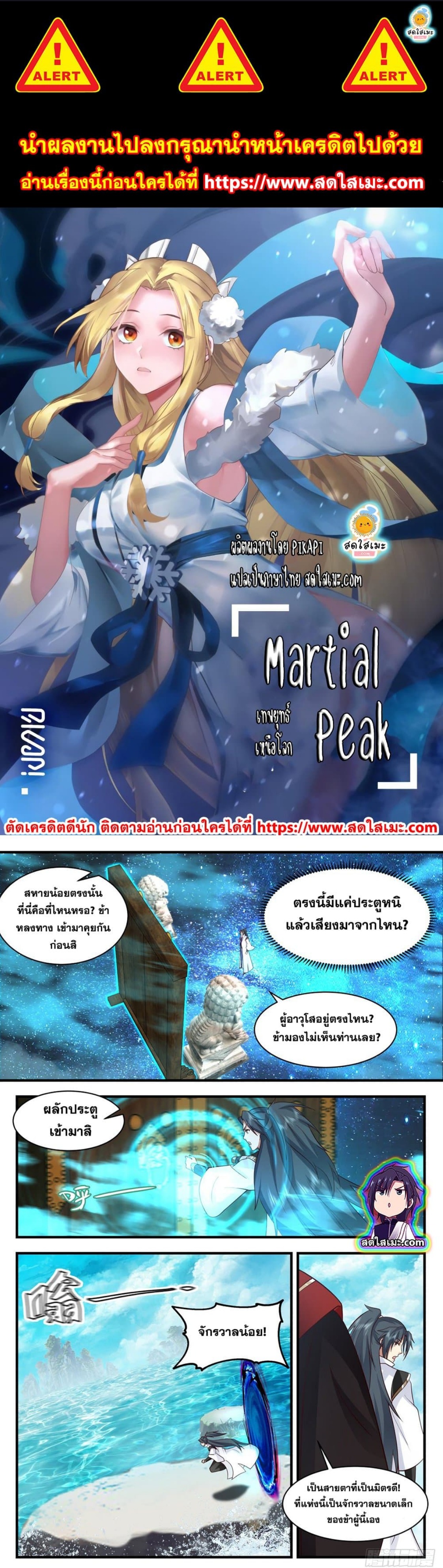 Martial Peak เทพยุทธ์เหนือโลก ตอนที่ 2578 (1)