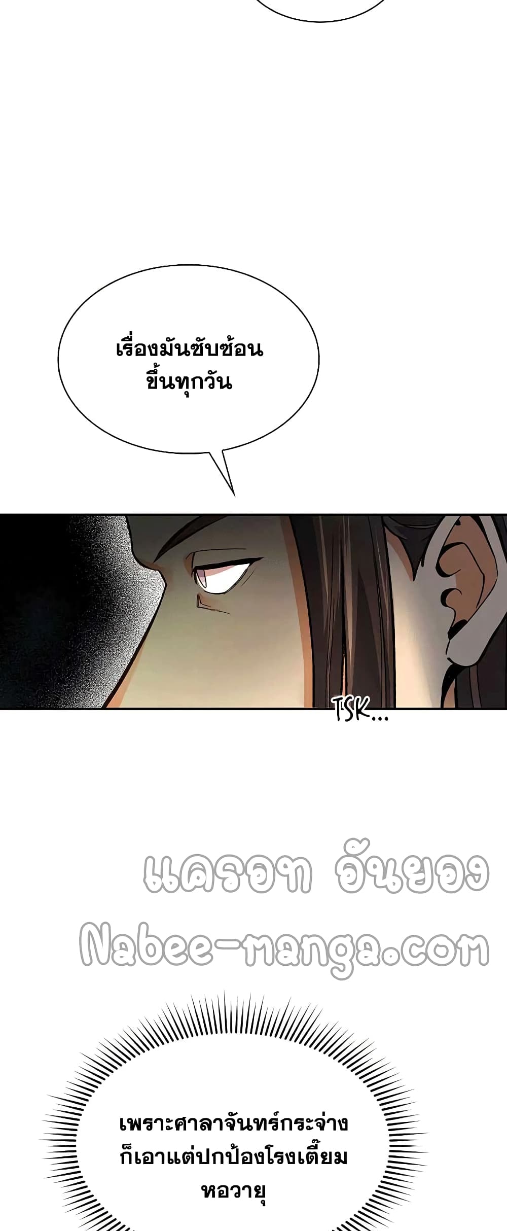 Storm Inn ตอนที่ 59 (32)