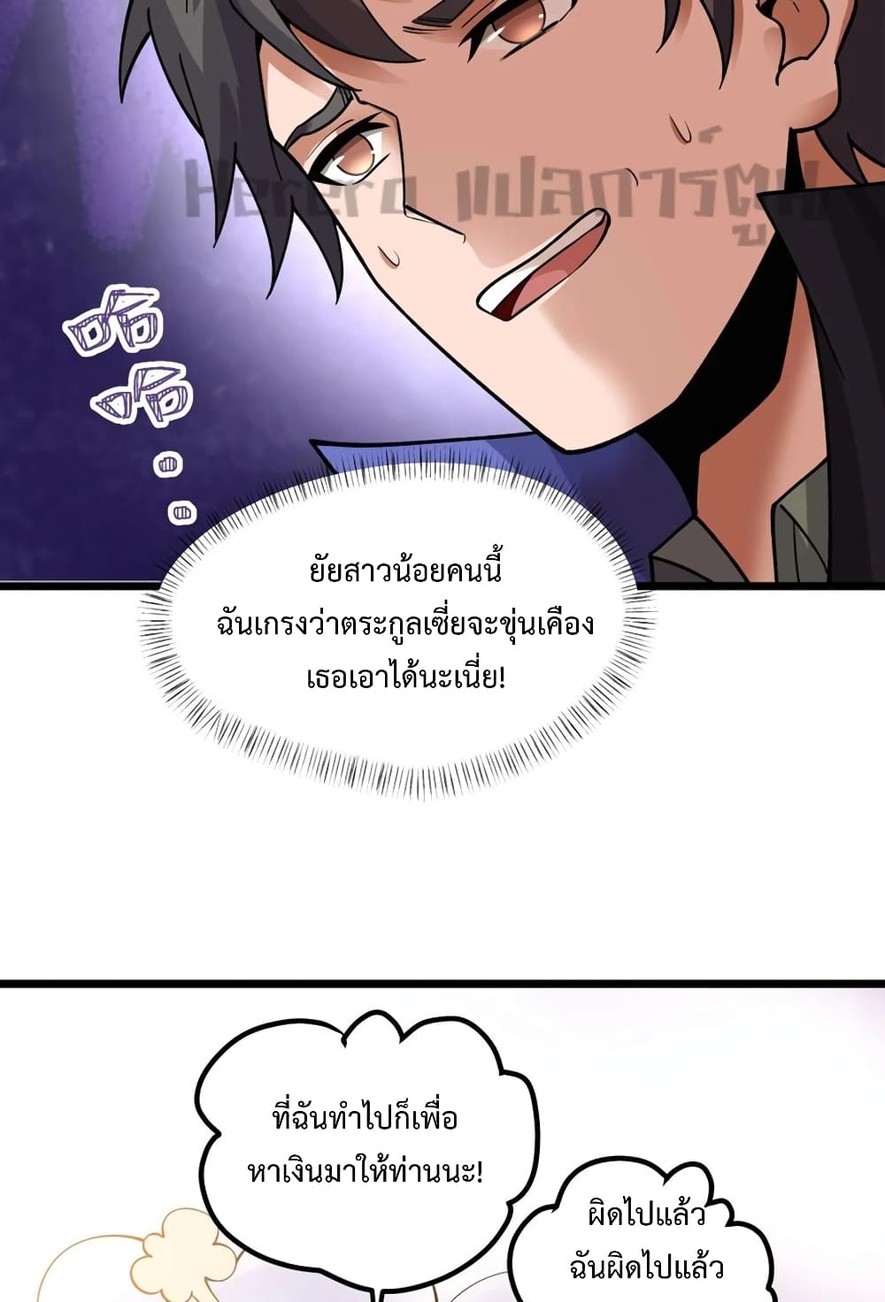 Super Warrior in Another World ทหารเซียนไปหาเมียที่ต่างโลก ตอนที่ 190 (11)