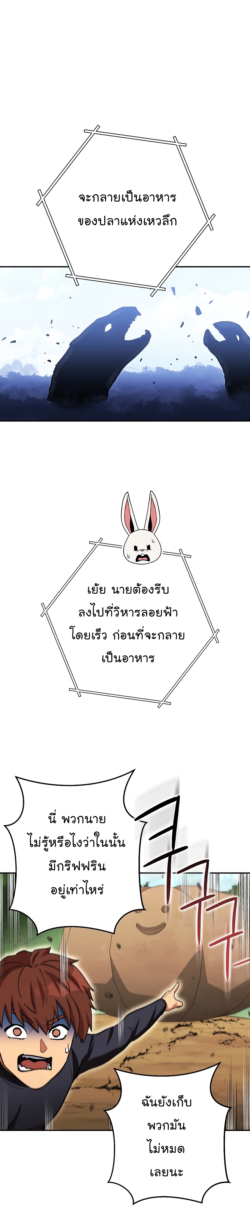 Dungeon Reset ตอนที่146 (15)