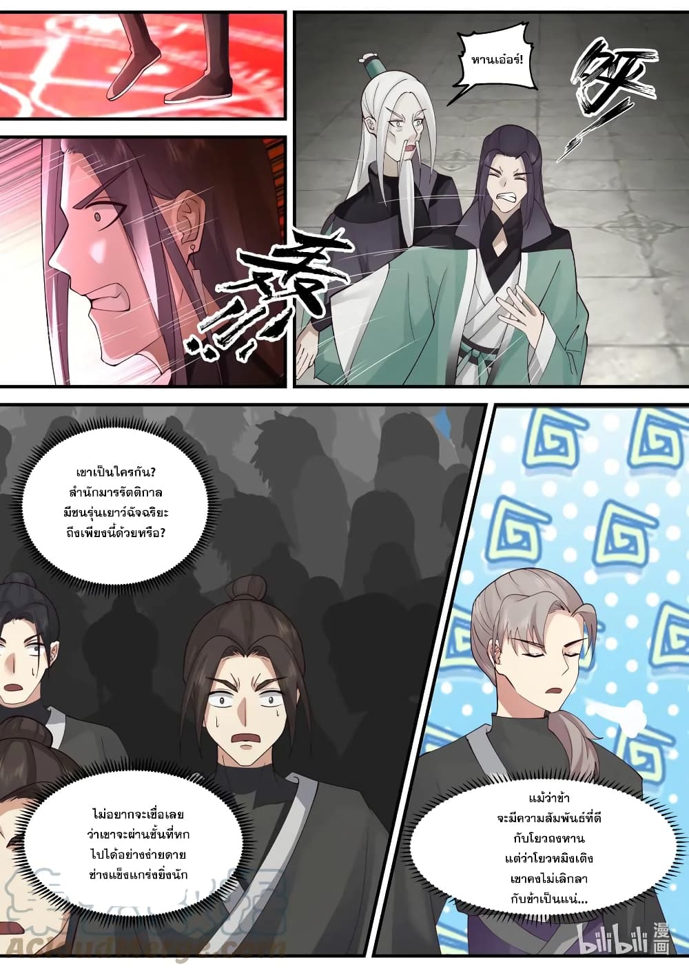 Martial God Asura ตอนที่ 603 (9)