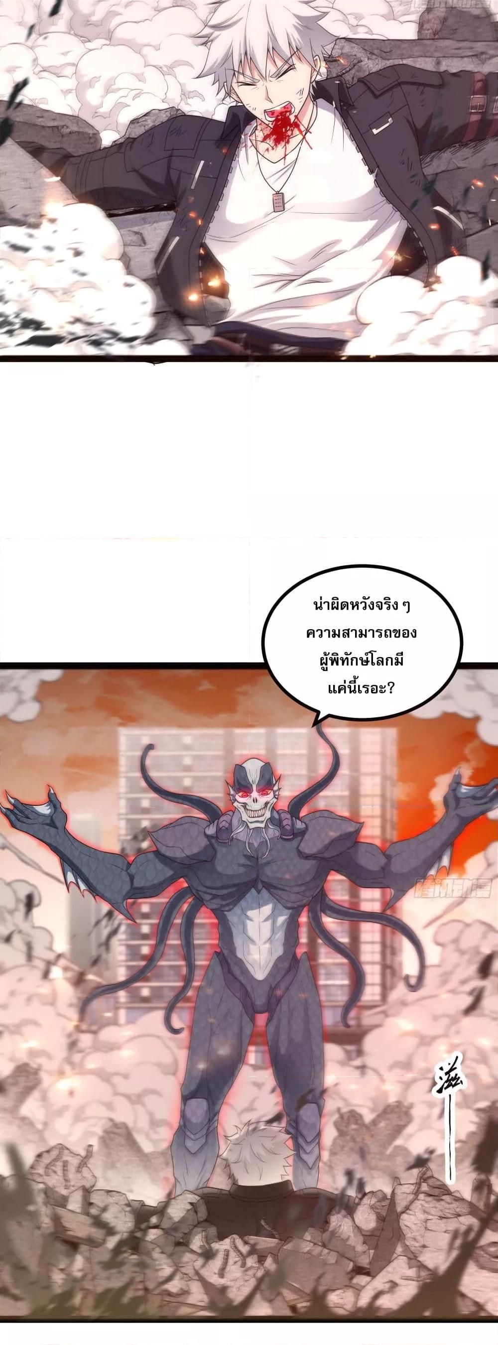 ผู้แข็งแกร่งที่สุดในต่างโลก ตอนที่ 1 (36)