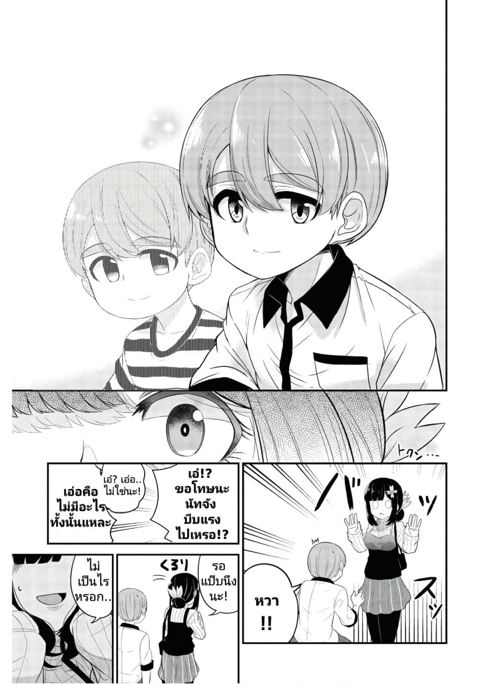 Ore no Oyome san, Hentai Kamoshirenai ตอนที่ 3 (15)