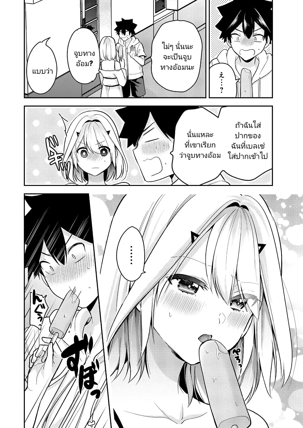 Kanojo Shoukan Shimashita! ตอนที่ 12 (14)