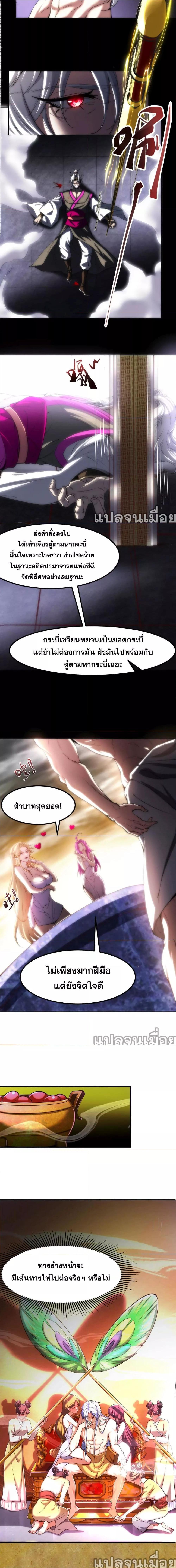 จอมทรราชท้าชะตาข้ามมิติ ตอนที่ 1 (9)