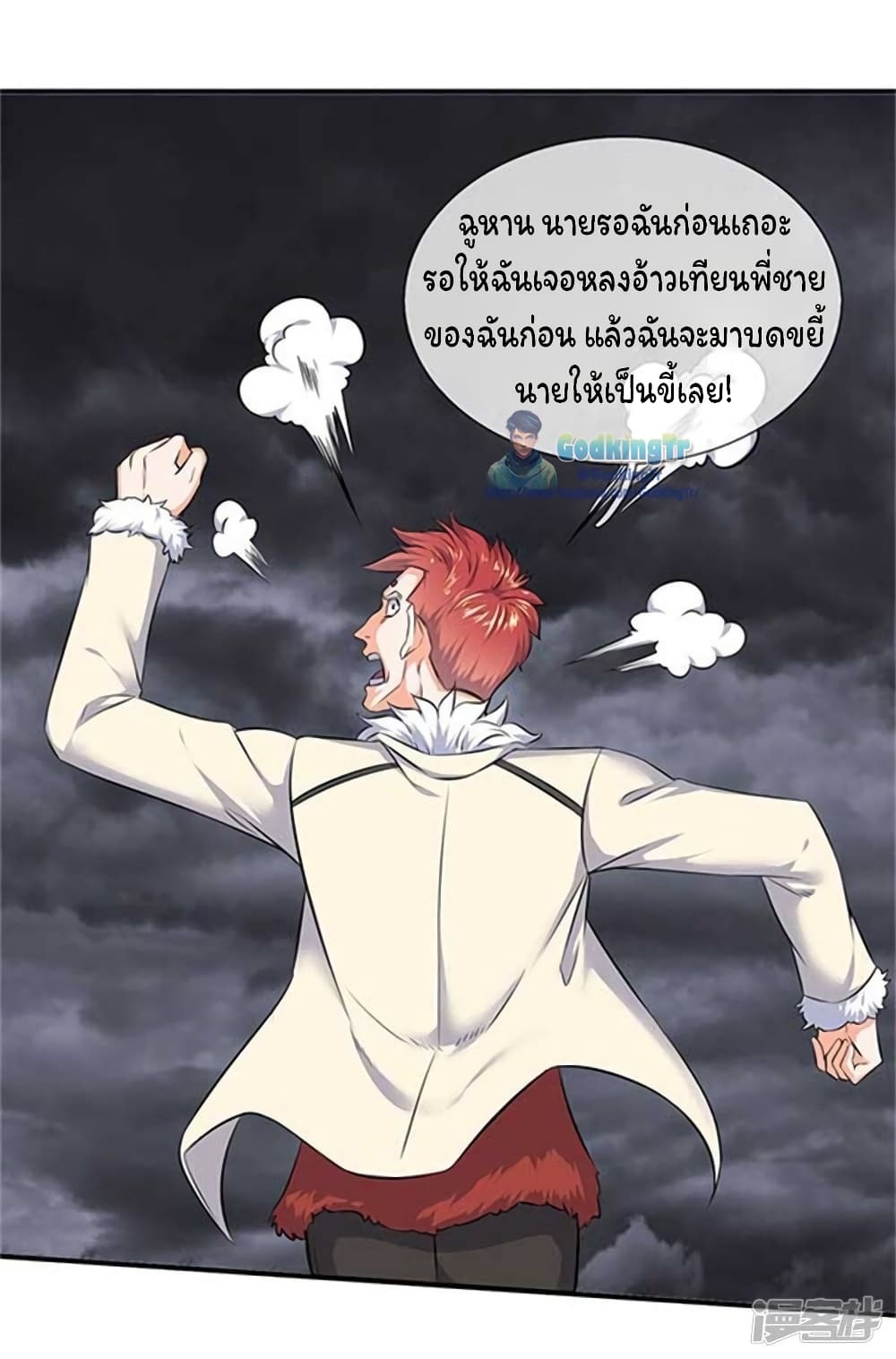 Eternal god King ตอนที่ 101 (8)