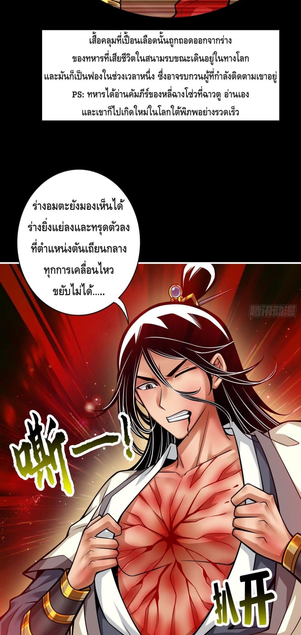 King of God ตอนที่ 79 (29)