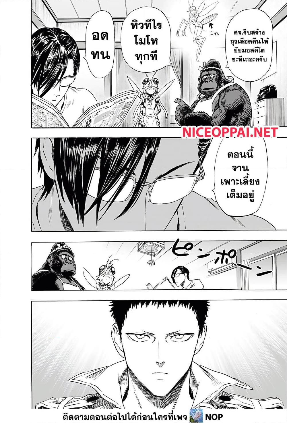 One Punch Man ตอนที่ 190 (11)