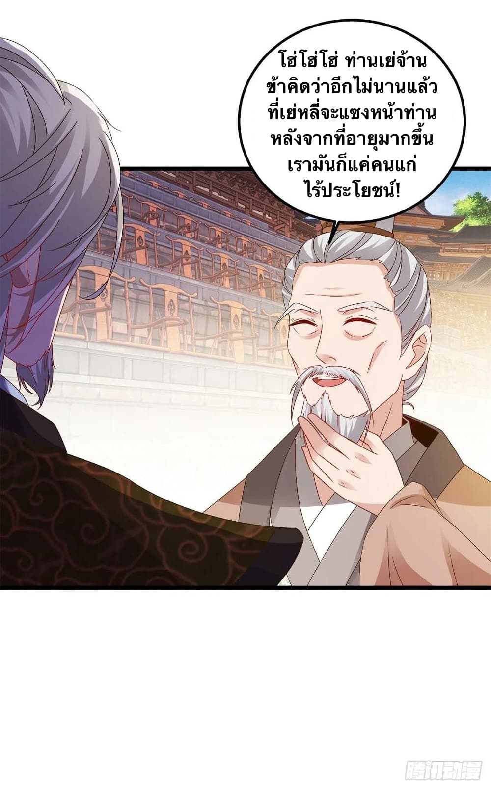 Divine Soul Emperor ตอนที่ 179 (20)