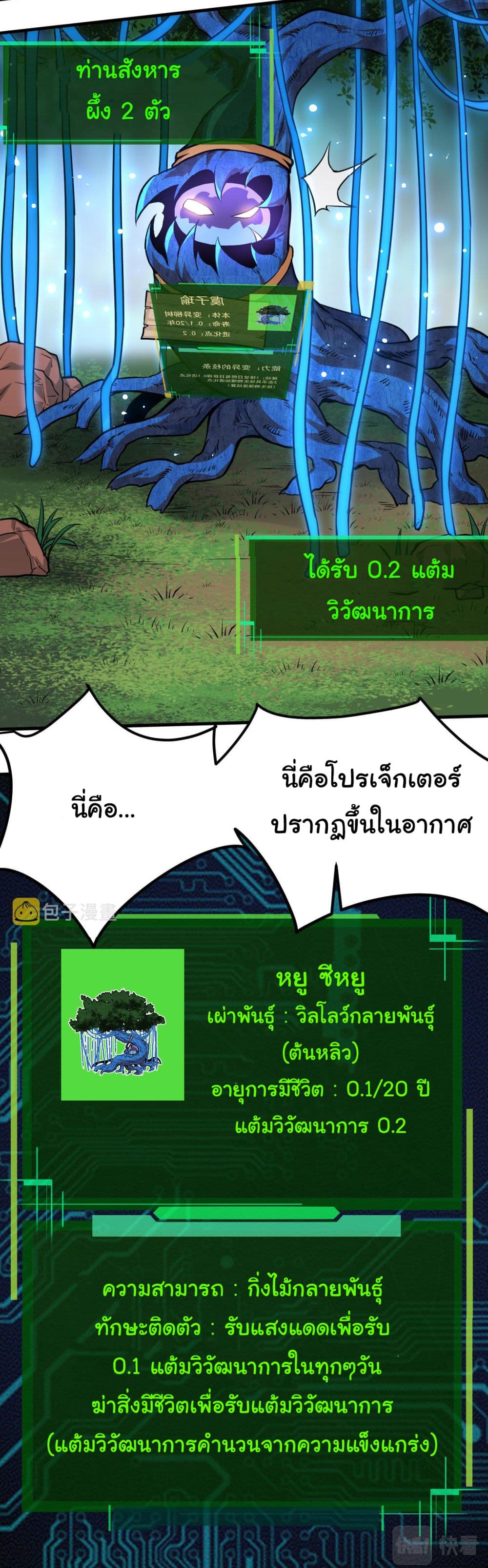 Evolution from the Big Tree ตอนที่ 1 (25)