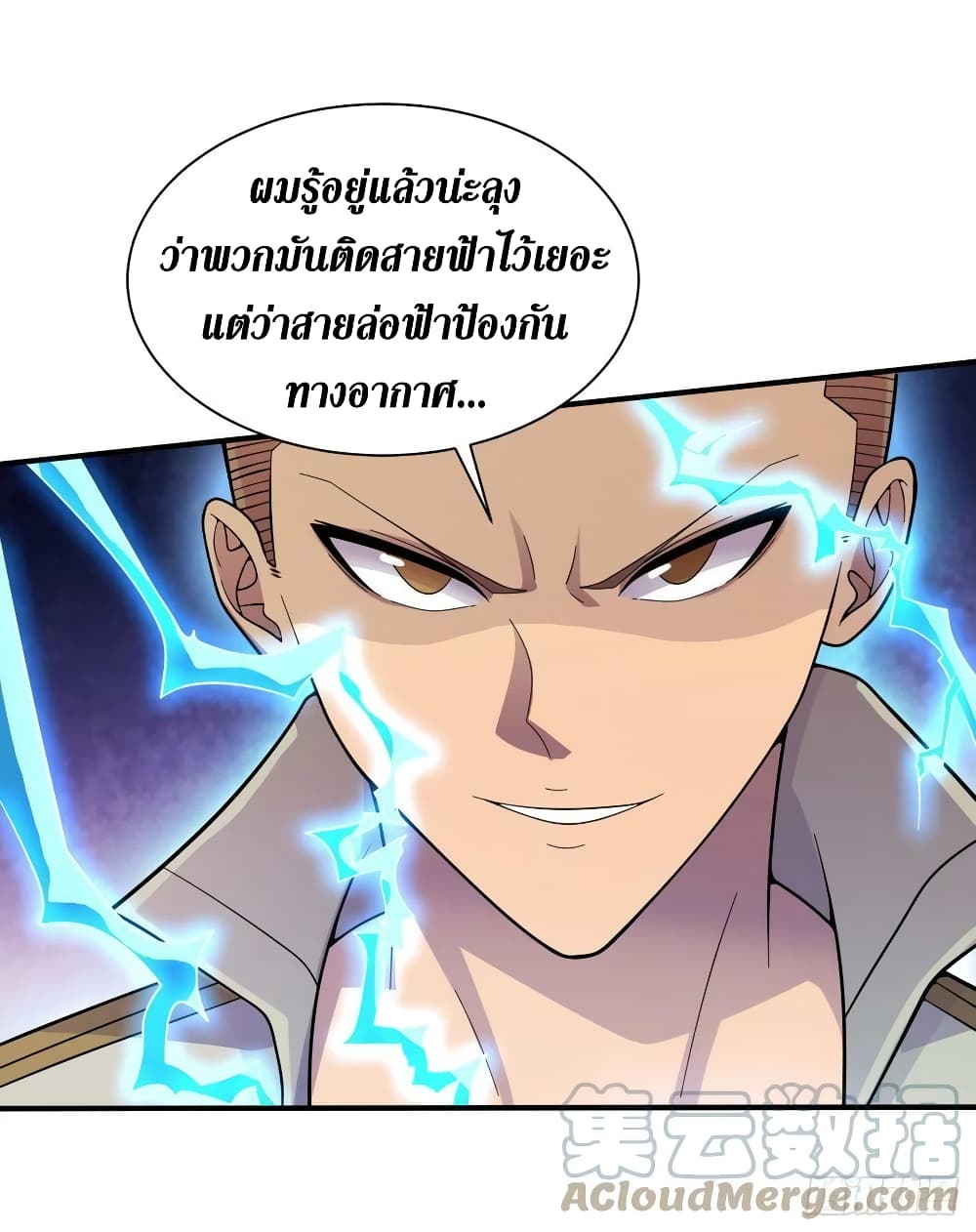 The Last Hero ตอนที่ 186 (18)