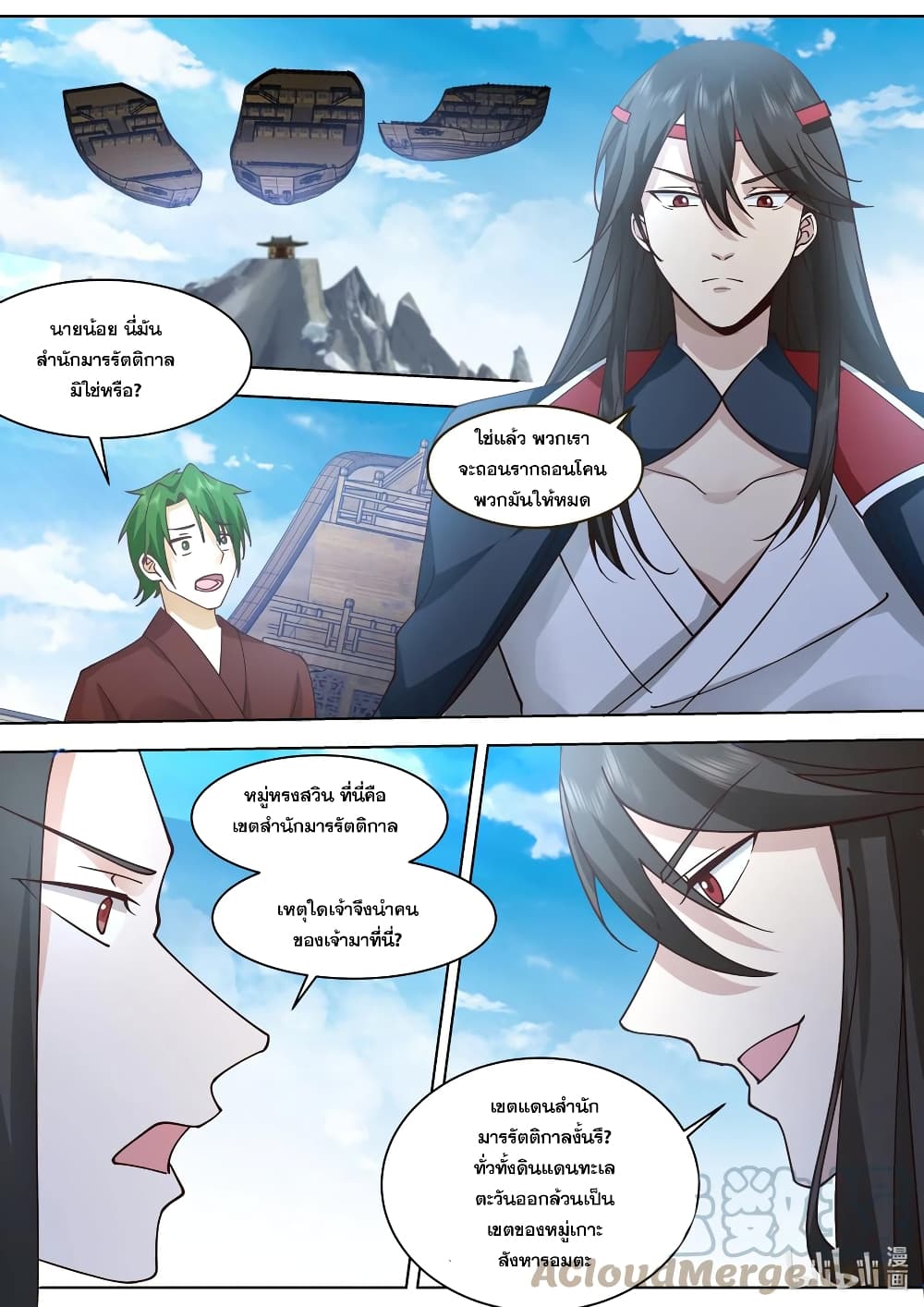 Martial God Asura ตอนที่ 520 (6)