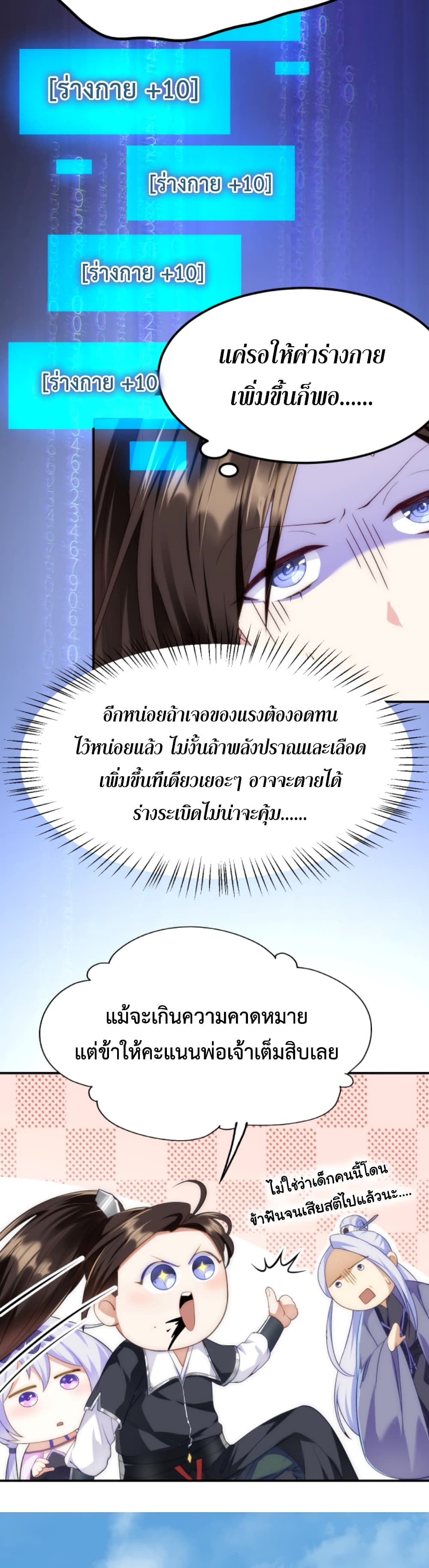 I'm Cursed But I Became Stronger ตอนที่ 7 (14)