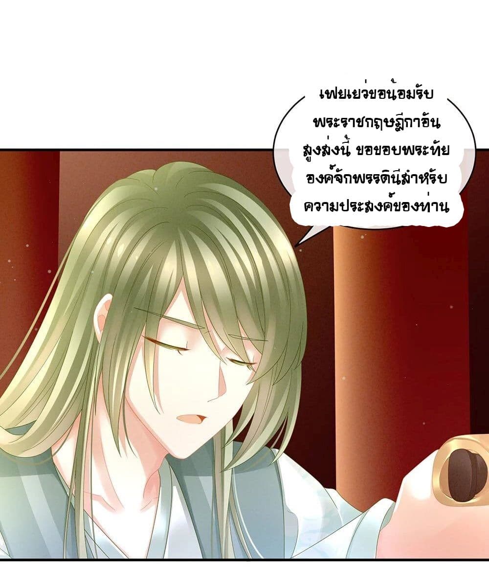 Empress’s Harem ตอนที่ 16 (11)