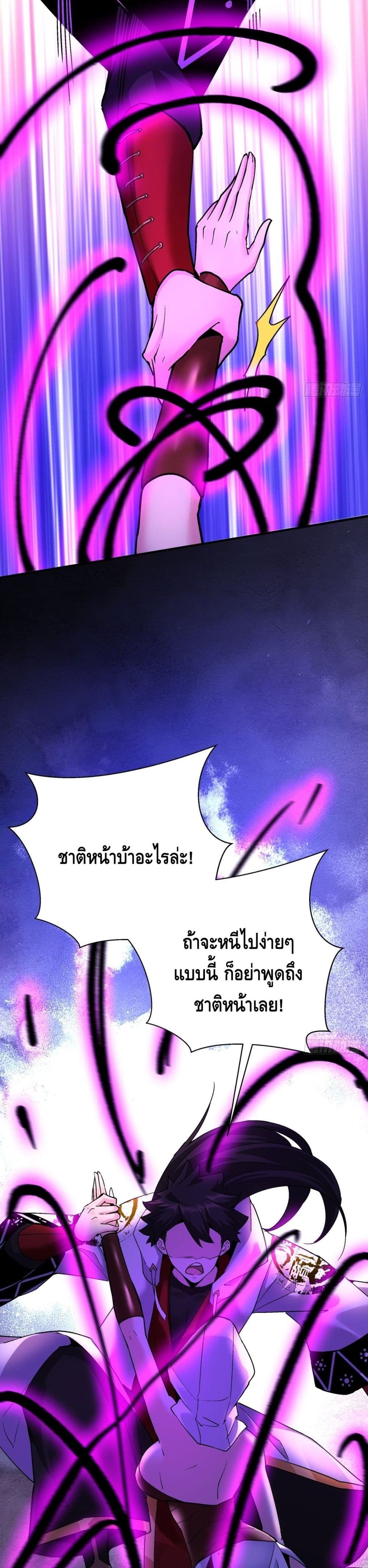 I’m the Richest ตอนที่ 94 (3)