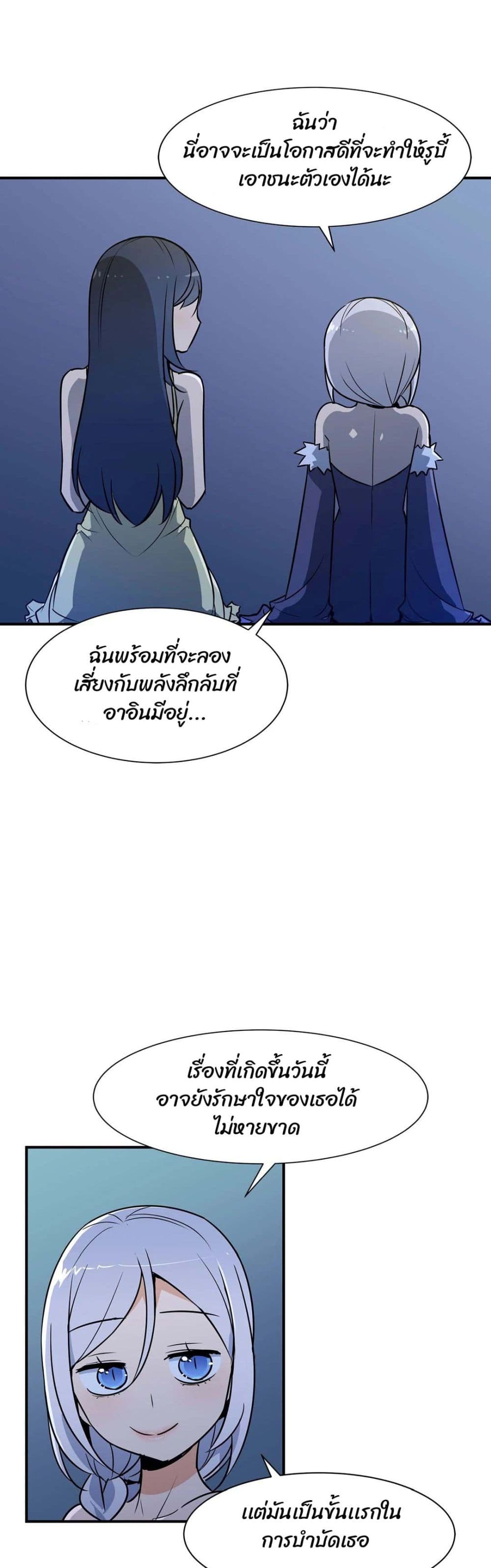 Rise and Shine, Hero! ตอนที่ 17 (8)