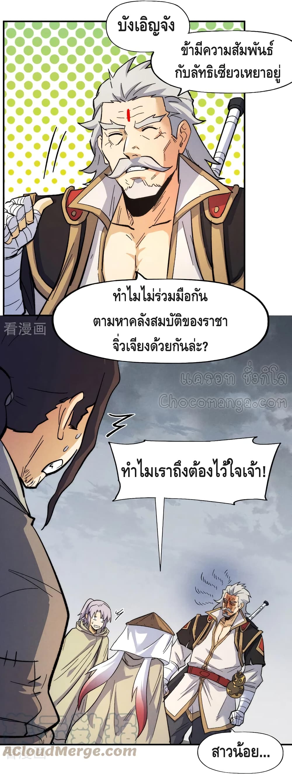 The Strongest Emperor ตอนที่ 87 (28)