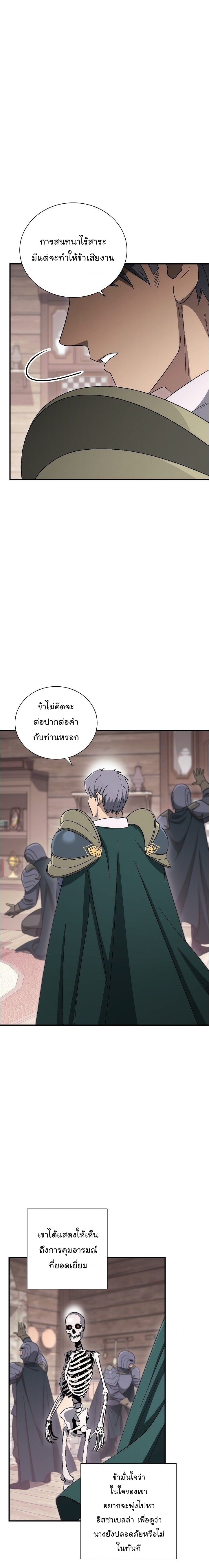 Skeleton Soldier ตอนที่151 (7)