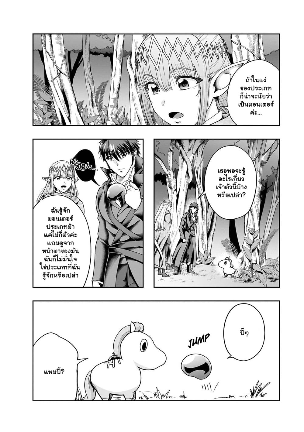 Hazure Waku no ตอนที่ 36.1 (6)