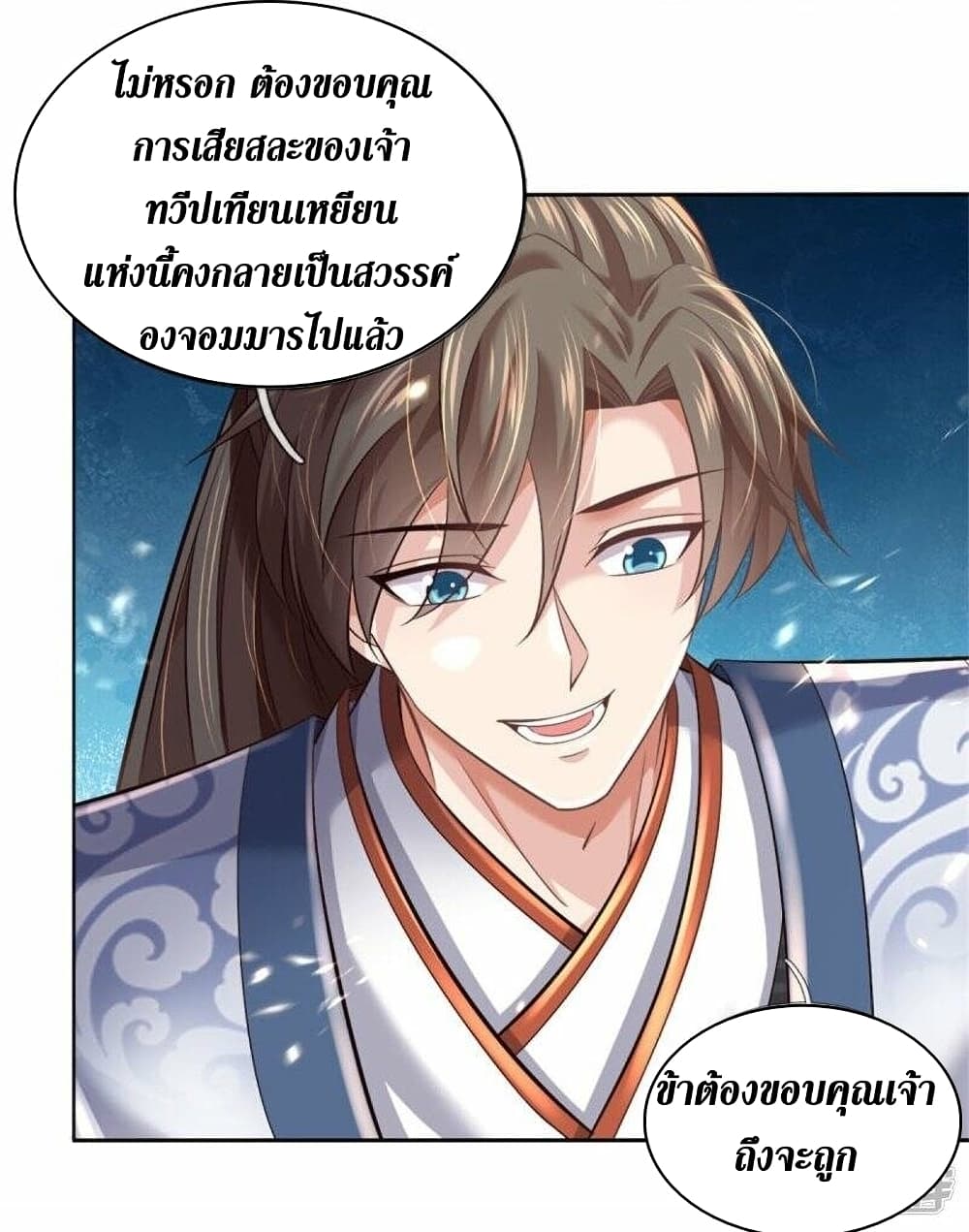 Sky Sword God ตอนที่ 470 (10)