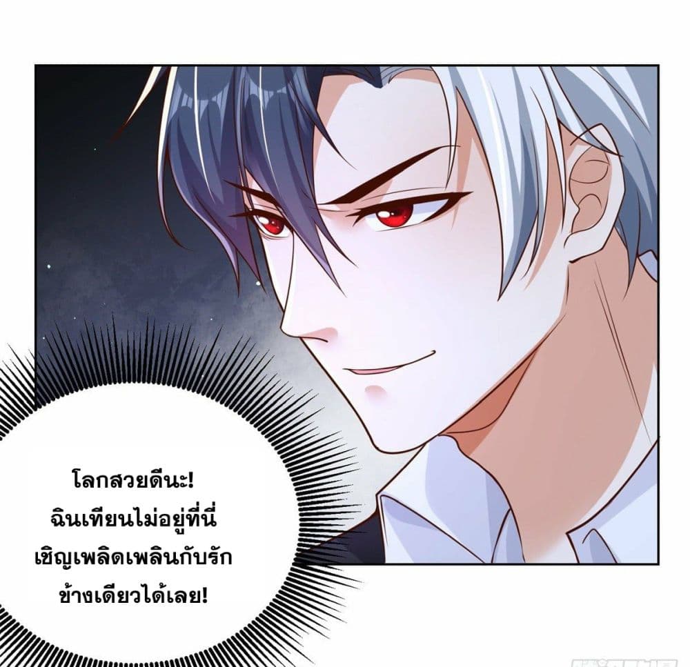 Sorry, I’m A Villain ตอนที่ 29 (5)