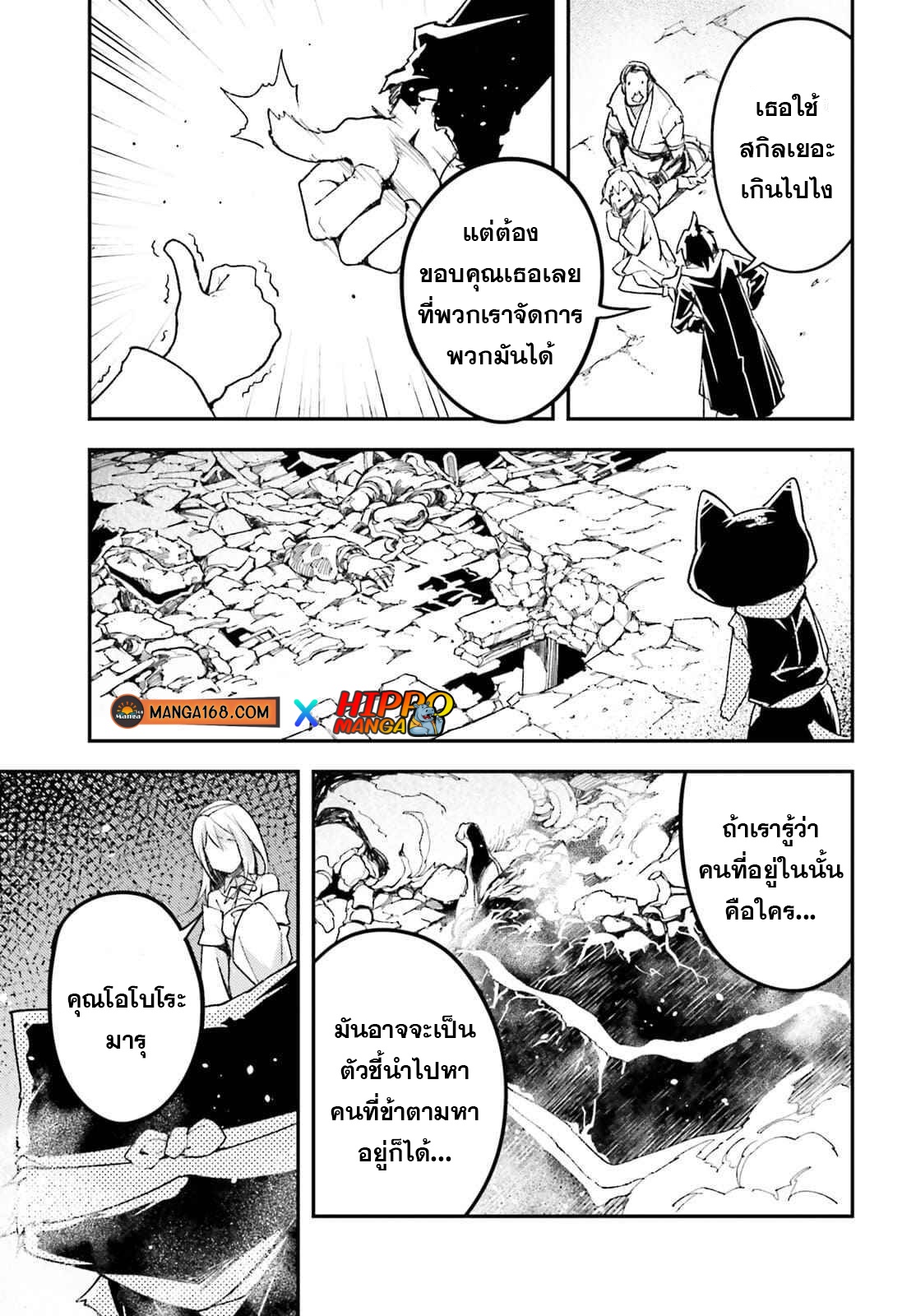 LV999 no Murabito ตอนที่ 55 (13)