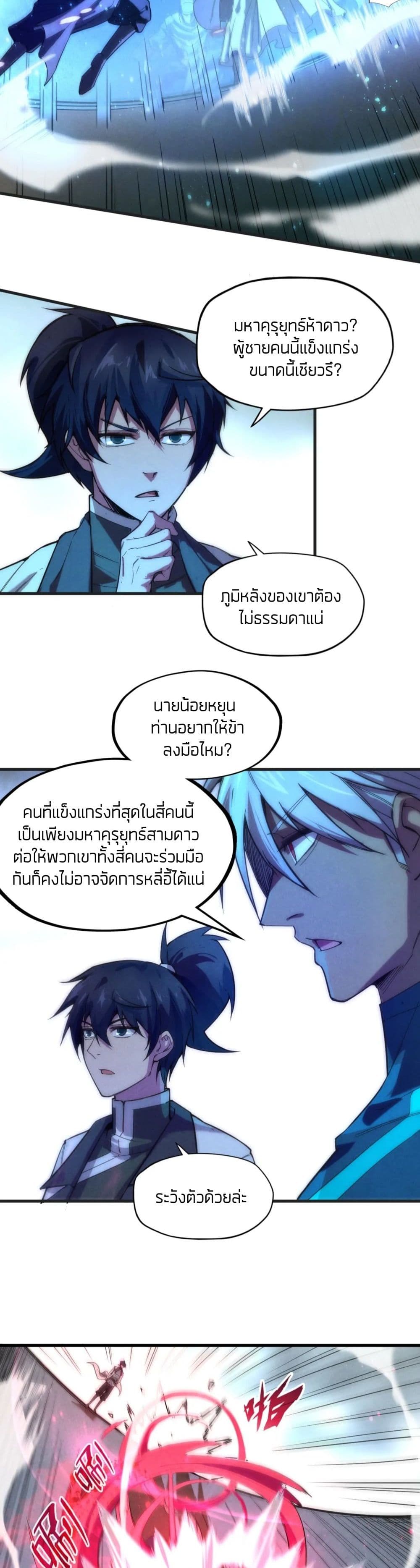 The Eternal Supreme ตอนที่ 57 (15)