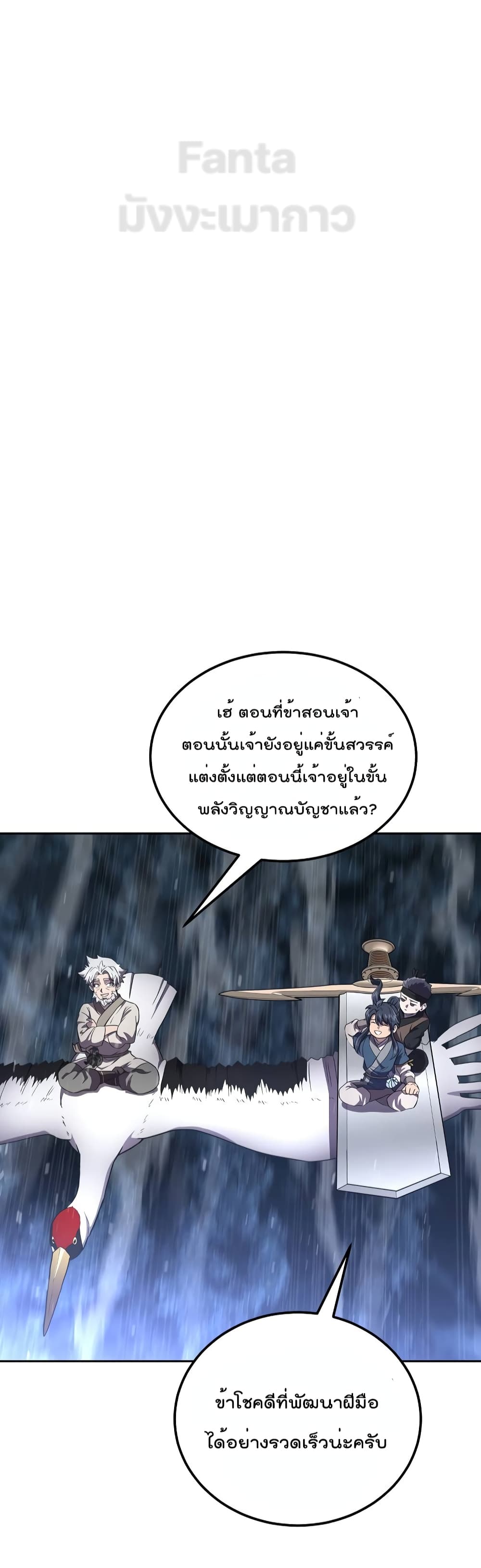 Millennium Spinning เทพยุทธ์ แห่งสหัสสวรรษ ตอนที่ 36 (3)