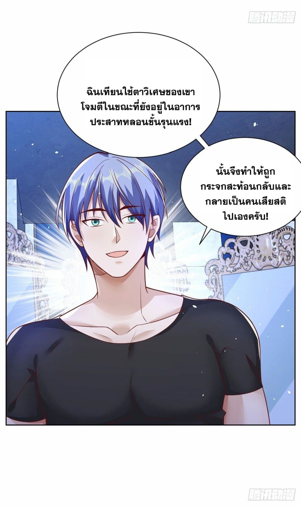 Sorry, I’m A Villain ตอนที่ 37 (12)