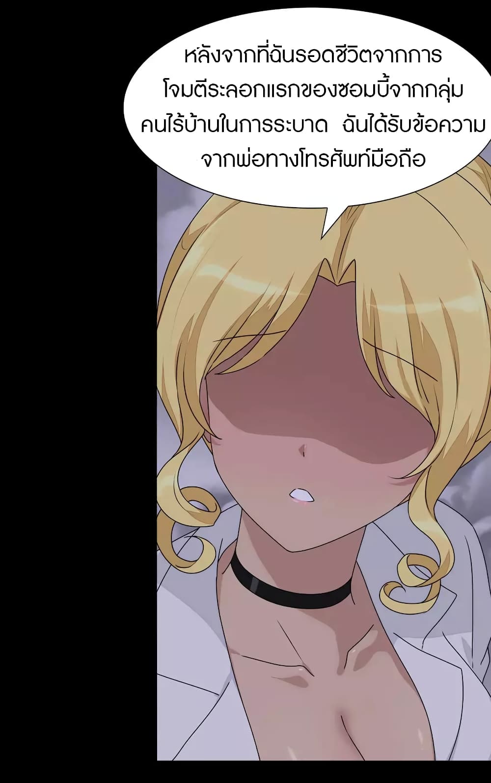 My Girlfriend is a Zombie ตอนที่ 203 (11)