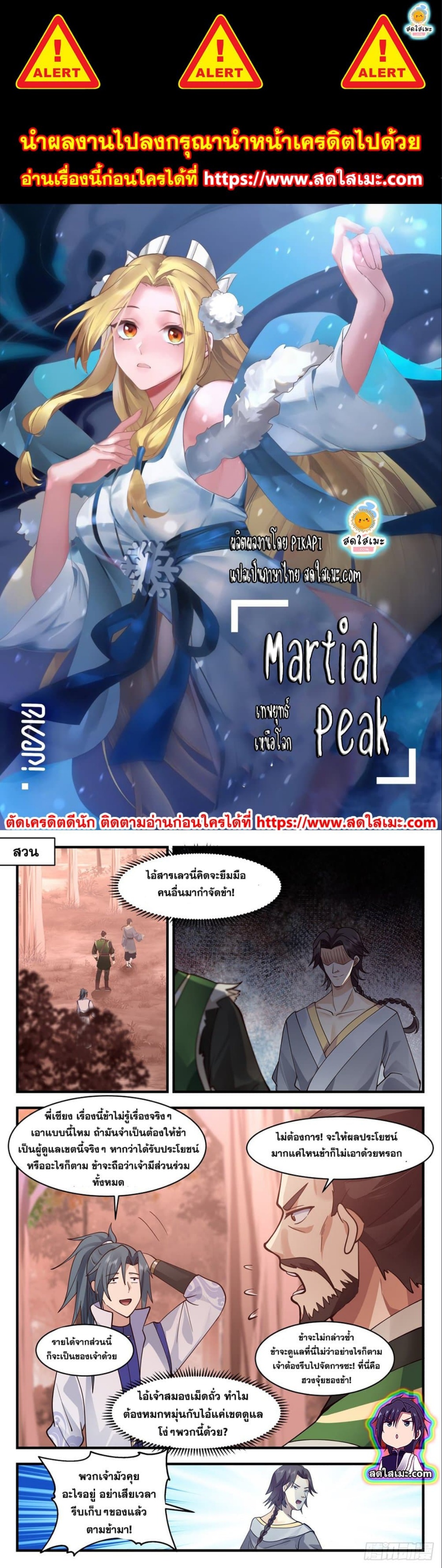 Martial Peak เทพยุทธ์เหนือโลก ตอนที่ 2590 (1)