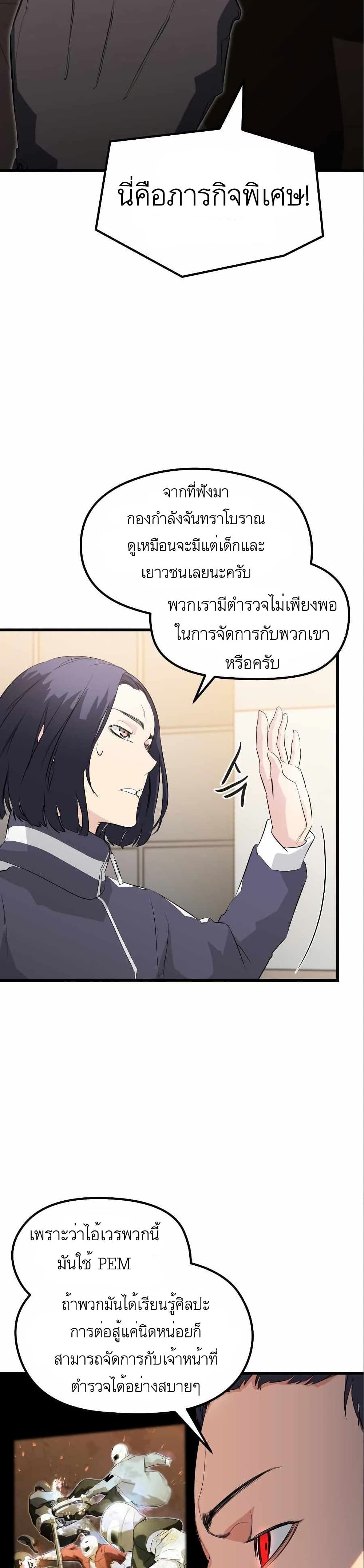 Phantom Spirit King ตอนที่ 17 (12)