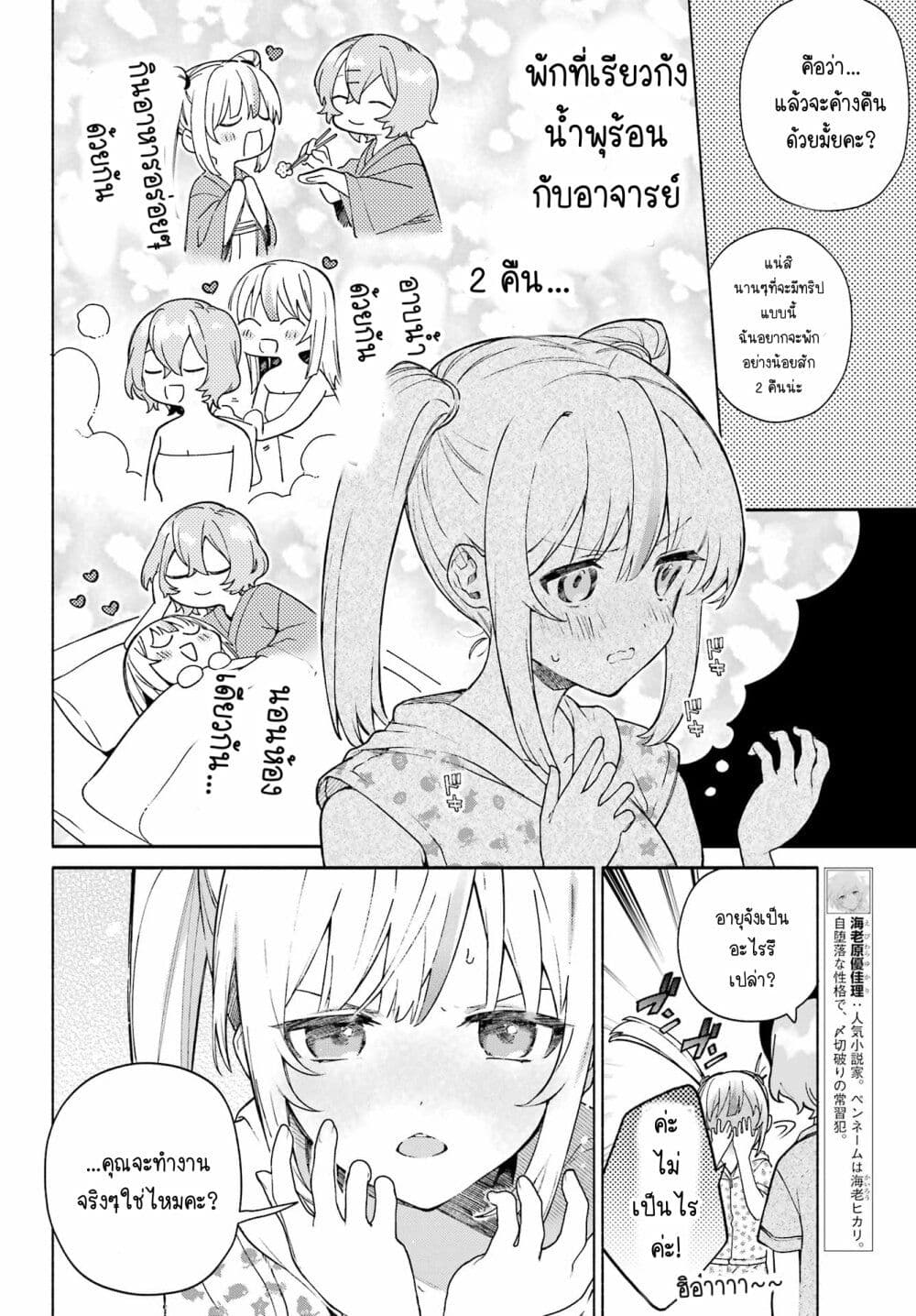 Shimekiri Mae niwa Yuri ga Hakadoru ตอนที่ 10 (6)