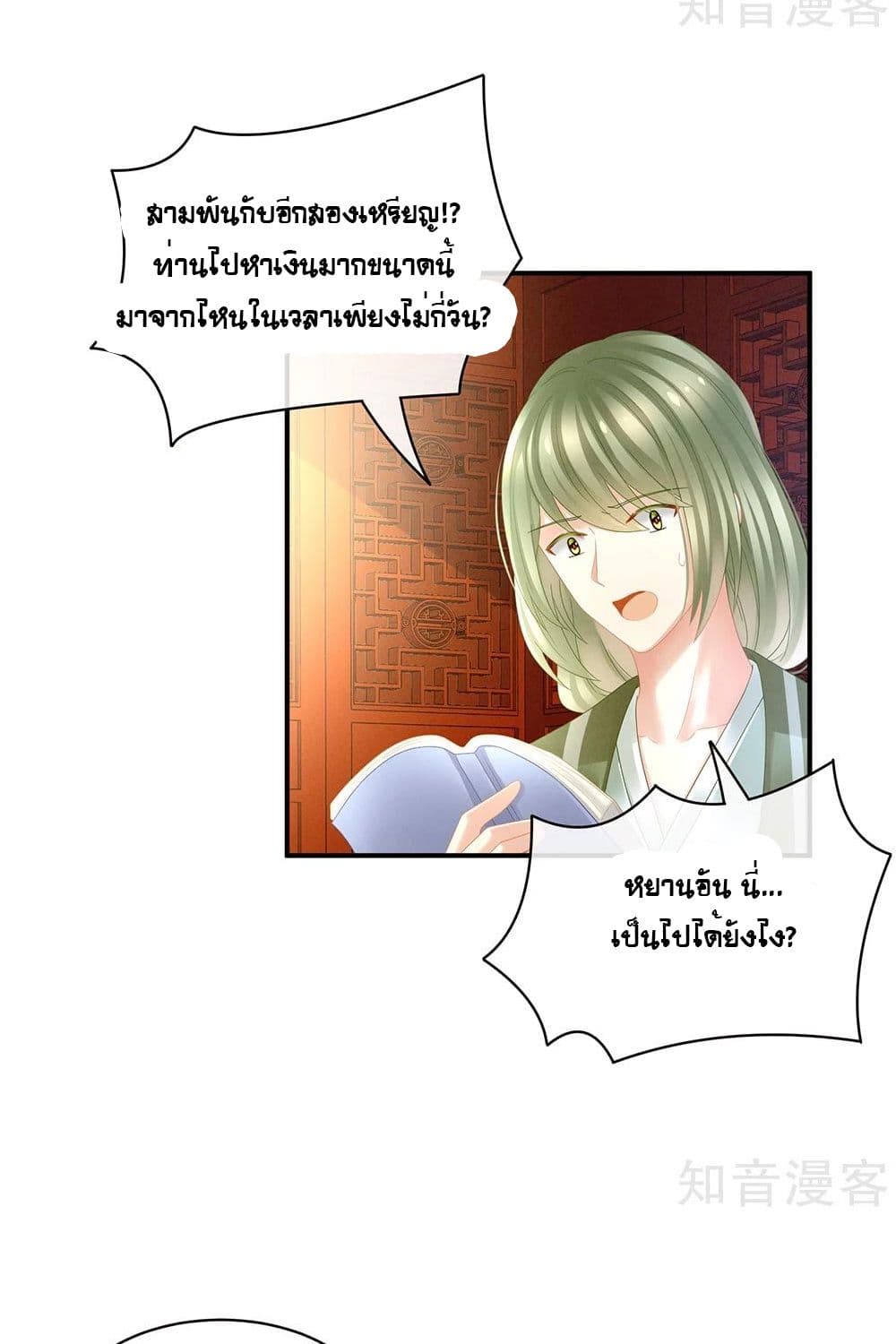 Empress’s Harem ตอนที่ 19 (13)