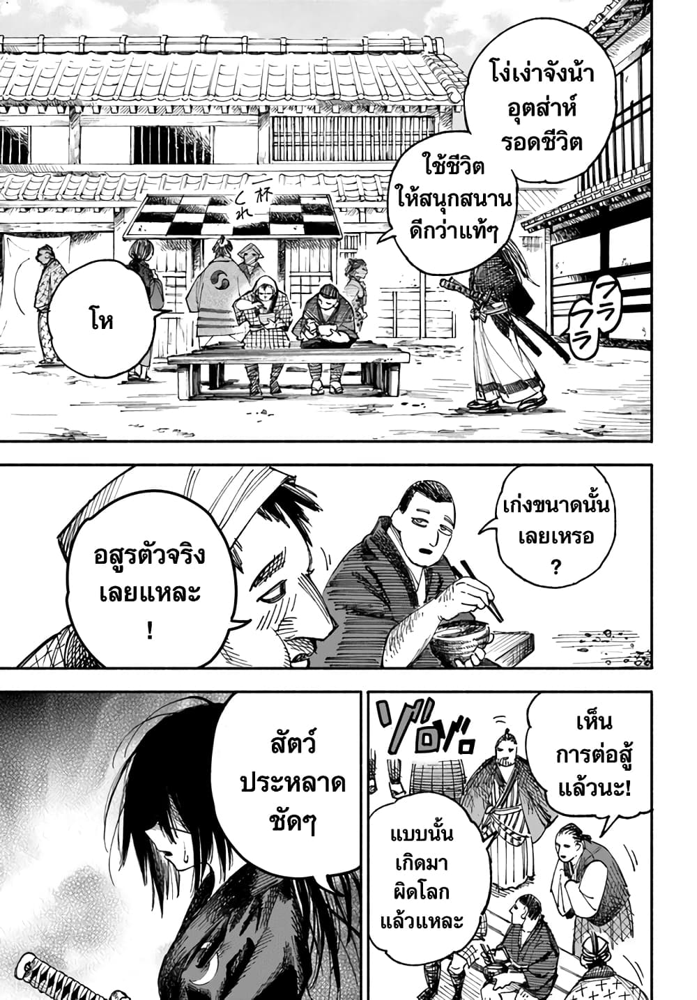 Samurai in Another World 1 44