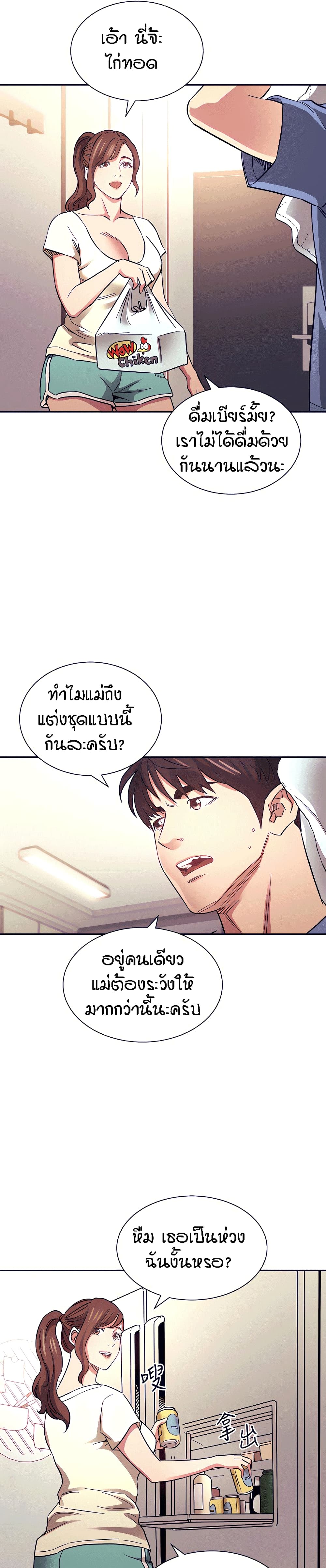 Mother Hunting ตอนที่ 63 (25)