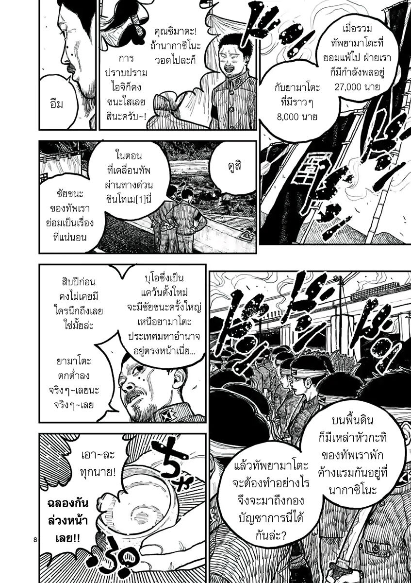 Nippon Sangoku 2 (9)