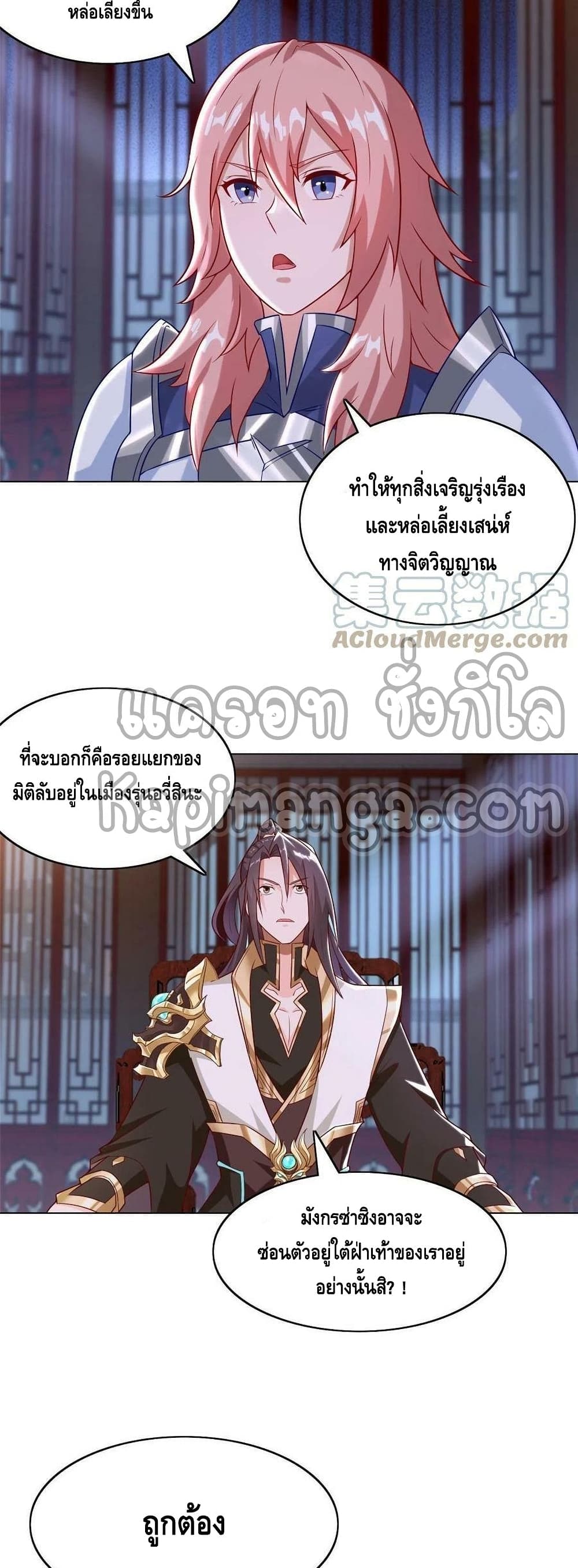 Dragon Shepherd ตอนที่ 173 (17)