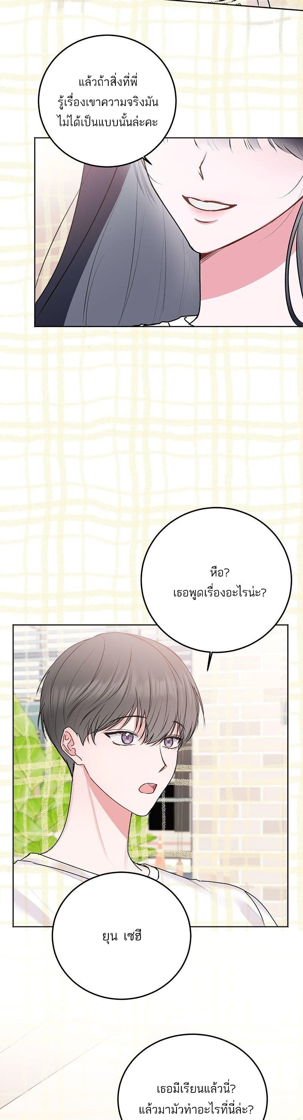 Don’t Cry, Sunbae! ตอนที่ 27 (24)